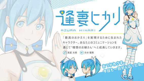 Advertisement shows close up and full-figure images of Azuma Hikari. In both she holds up her left hand, showing a ring on her ring finger.