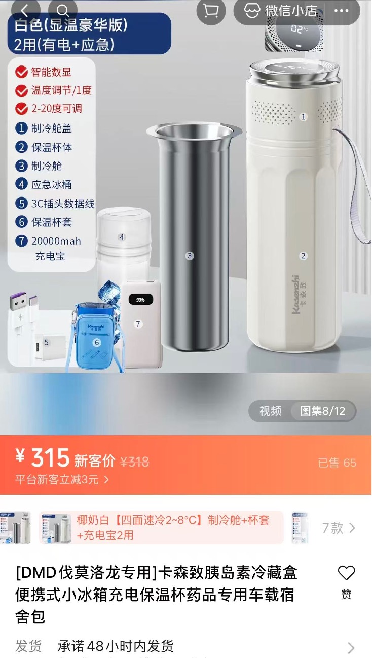 Screenshot of an insulated bottle listing on a livestreaming store